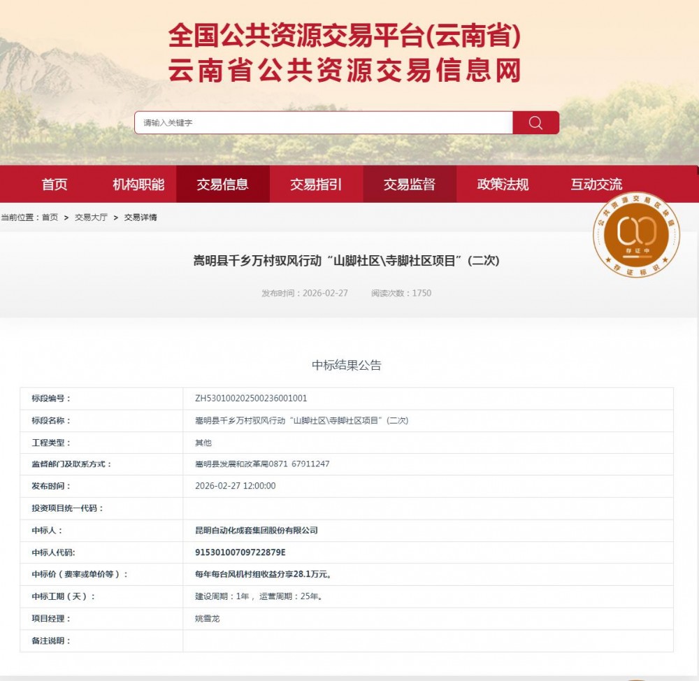 云南18.75MW“驭风行动”项目竞配结果公示