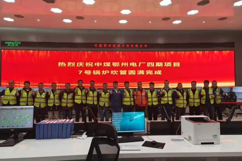 鄂州电厂7号锅炉吹管一次成功，能源新动脉“贯通”鄂东~