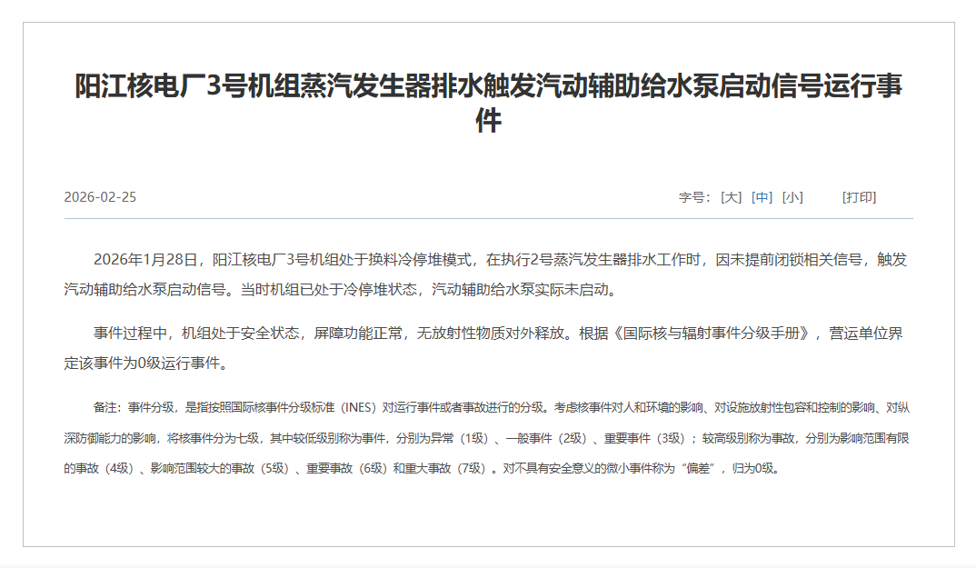 阳江核电发生一起0级运行事件