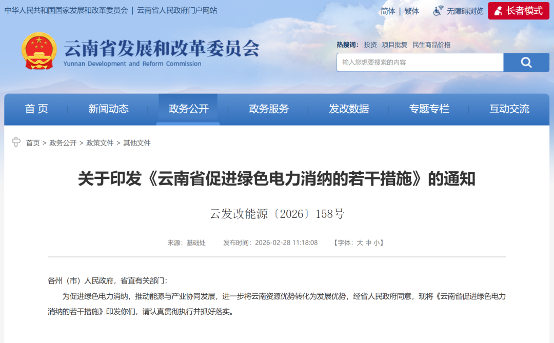 共享储能需采用构网型储能！云南促进绿电消纳措施印发！