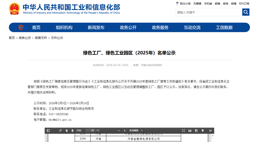 鹏辉能源河南基地入选“国家级绿色工厂”，绿色制造体系获国家级认可