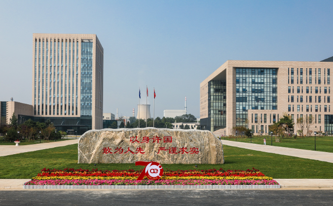 原子能院入选首批国家知识产权示范科研机构