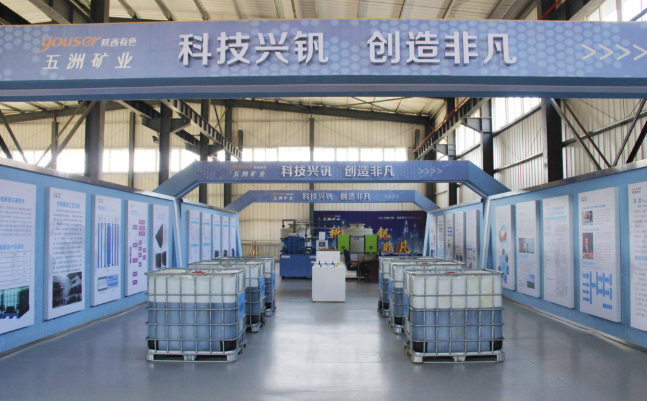 中国五洲矿业以“三链”战略驱动钒产业升级