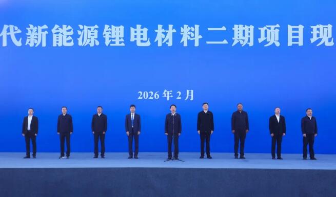 四川天华时代新能源锂电材料二期项目启动
