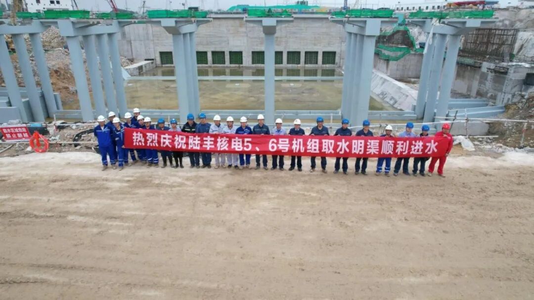 陆丰核电5、6号机组取水明渠顺利进水