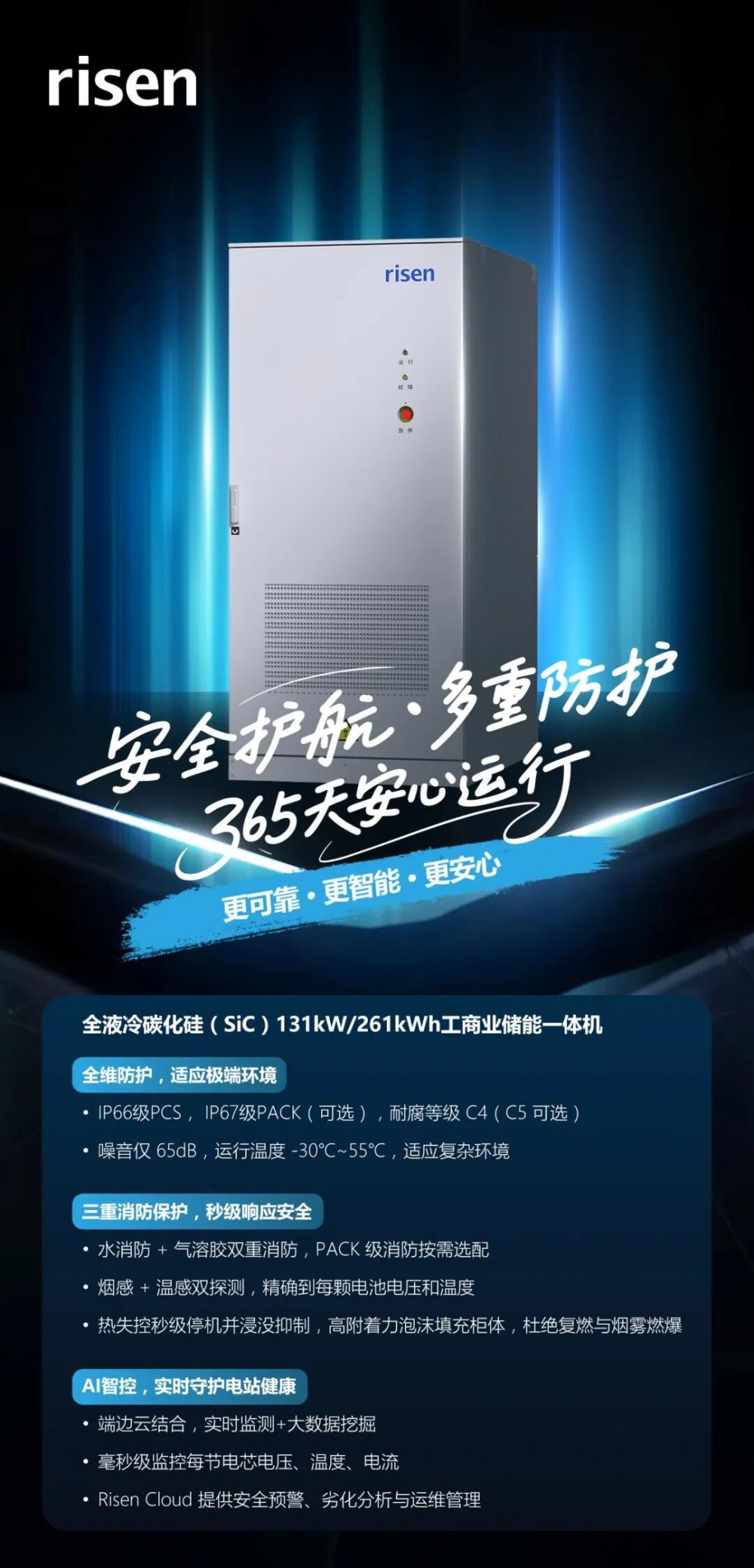 安全卫士！ 东方日升全液冷碳化硅工商业储能一体机，守护储能每一度电