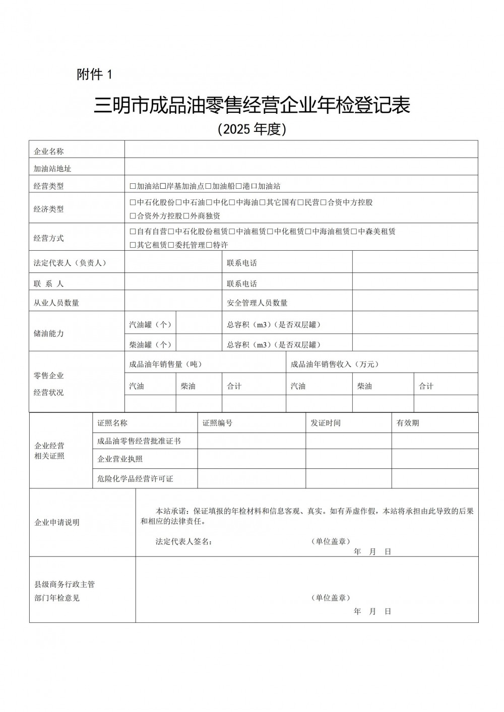 福建省永安市工业和信息化局关于开展2025年度加油站年检服务工作和企业内设加油站点专项检查的通知