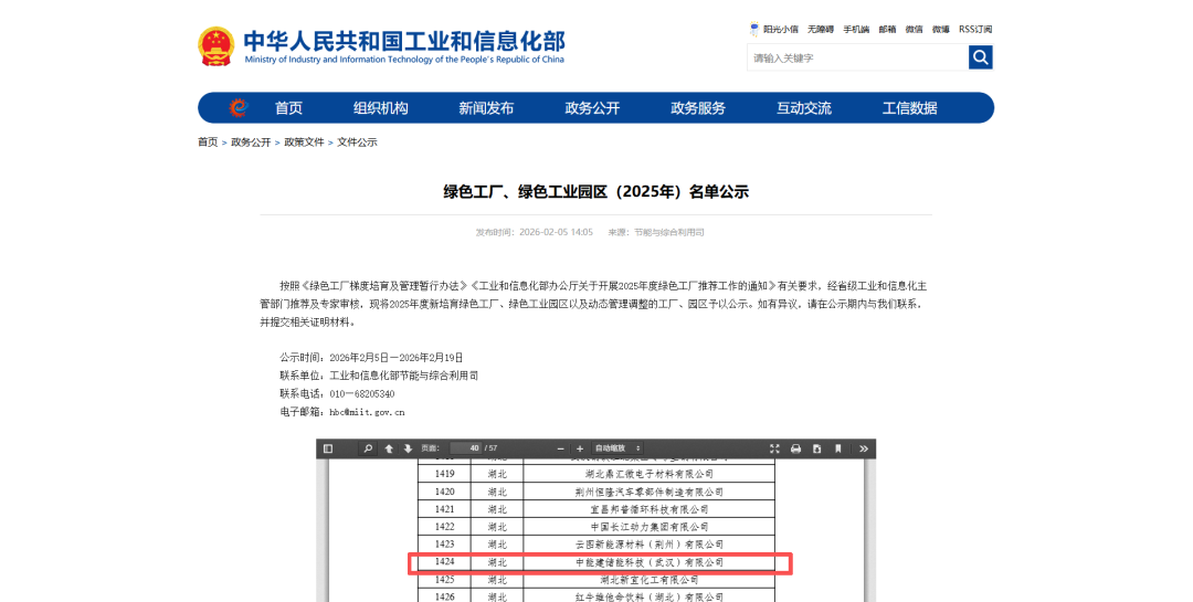 喜讯！中储科技成功入选国家级绿色工厂