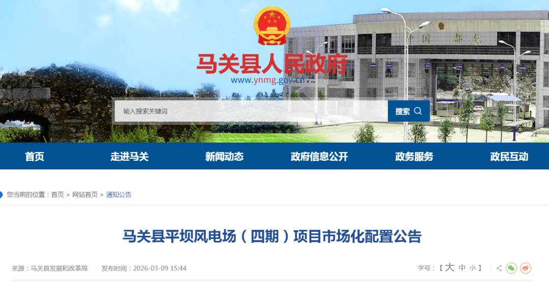 云南62.5MW风电项目启动竞配