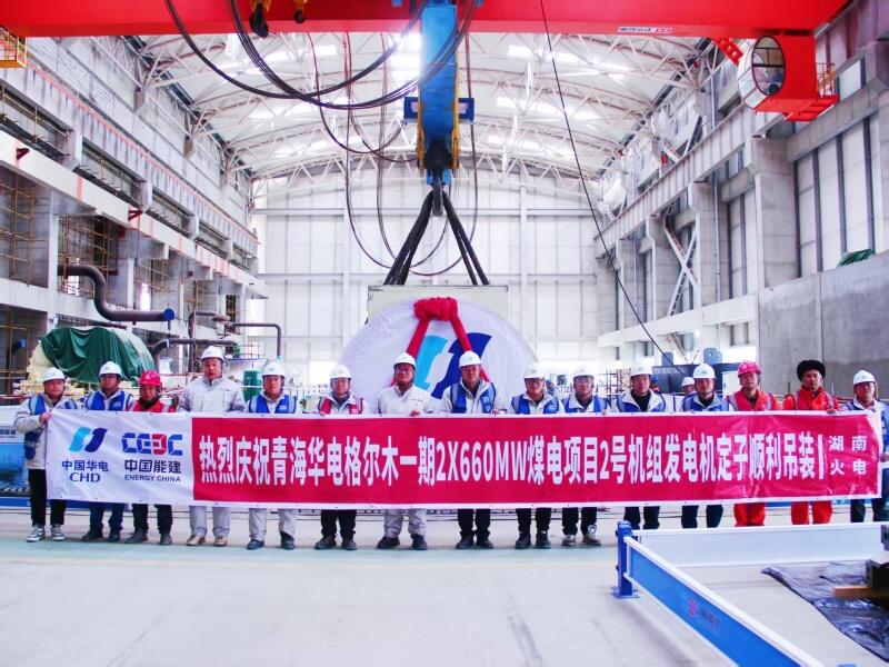 青海格尔木项目2号机组定子顺利吊装就位