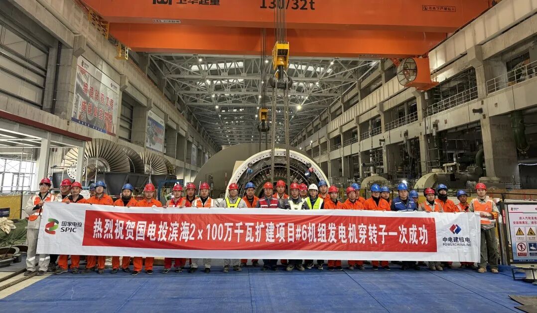 中电建核电公司承建的国电投滨海电厂2×100万千瓦扩建项目6号发电机转子顺利完成穿装工作