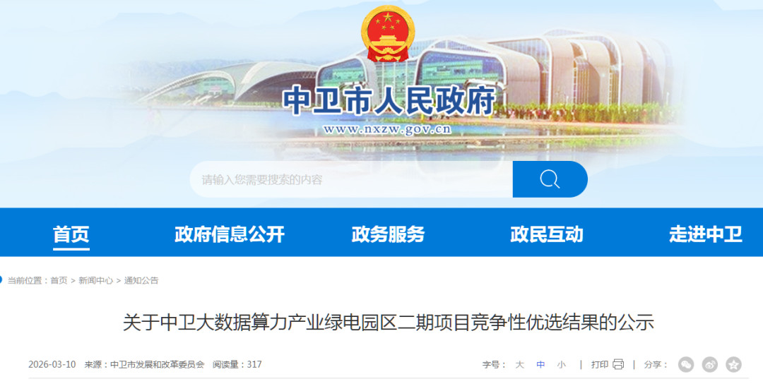 大唐拟中选！宁夏中卫2.6GW绿电园区风光项目优选结果公示