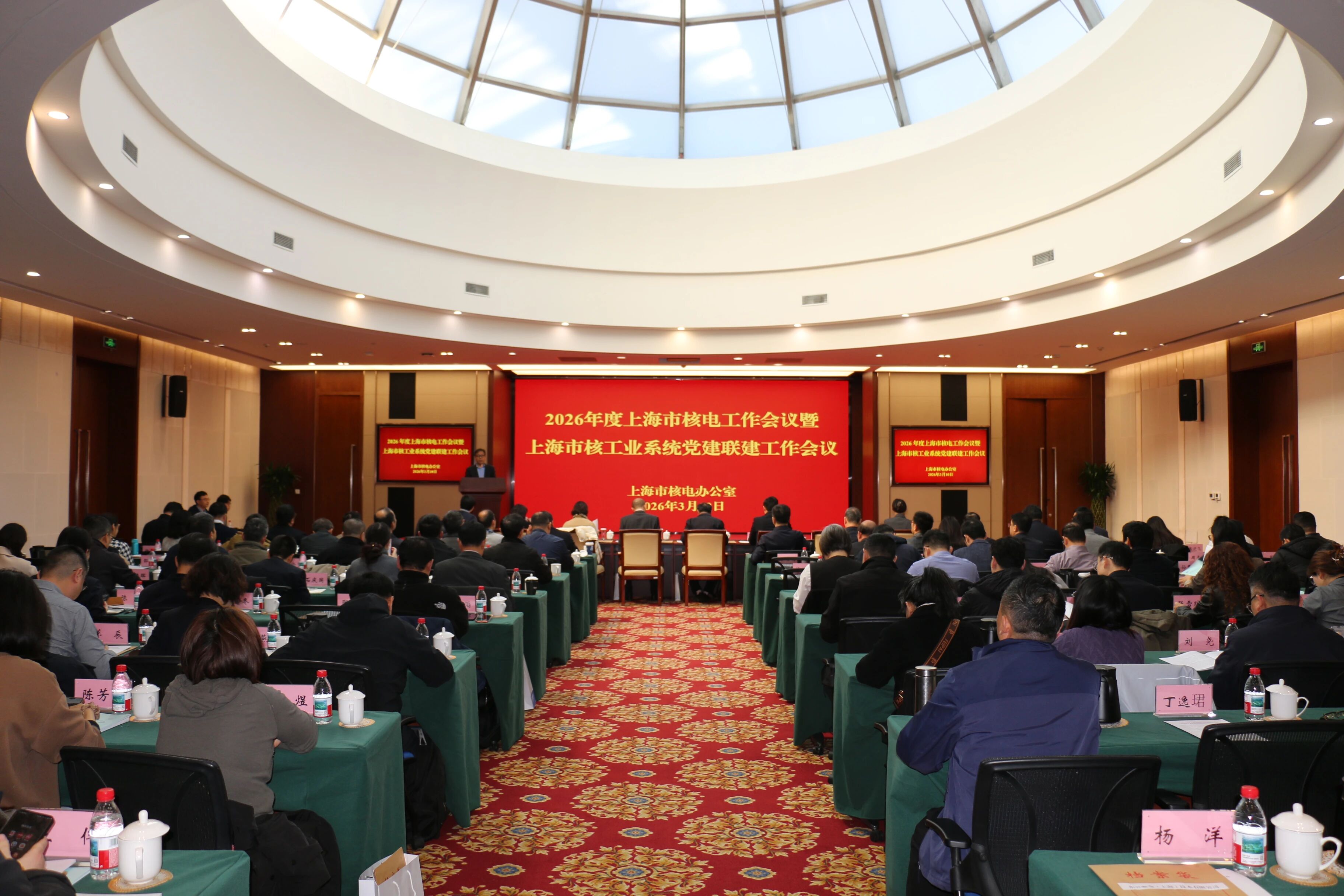 市核电办召开2026年度上海市核电工作会议暨上海市核工业系统党建联建工作会议