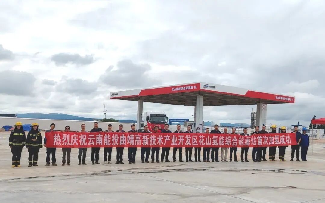 海德利森助力云南首座“光伏—绿电—氢”加氢综合能源站加氢成功