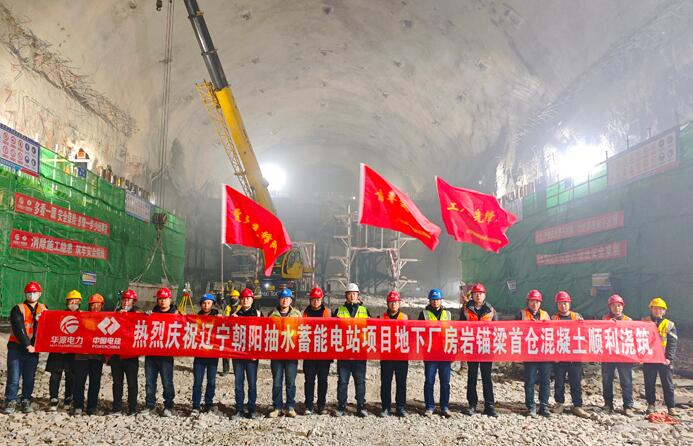 辽宁朝阳抽水蓄能电站地下厂房岩壁吊车梁首仓浇筑