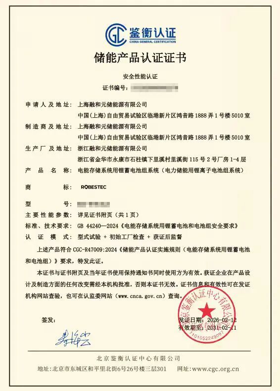 业内首批！融和元储587Ah电池模组及电池簇获CGC双国标认证