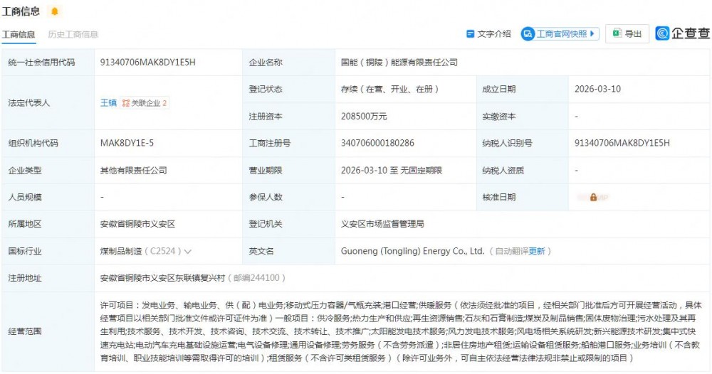 国家能源集团成立新公司