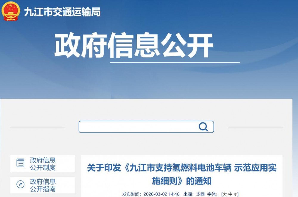 最高补贴3000元/千瓦！江西九江市氢燃料电池车辆示范应用实施细则公布