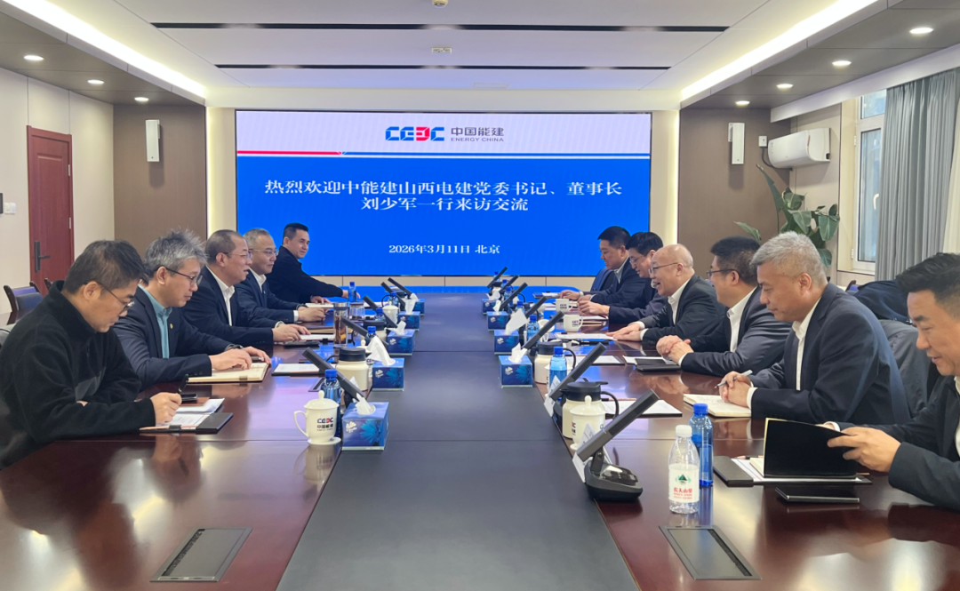 山西电建刘少军与中能建氢能公司党委书记、董事长李京光会谈