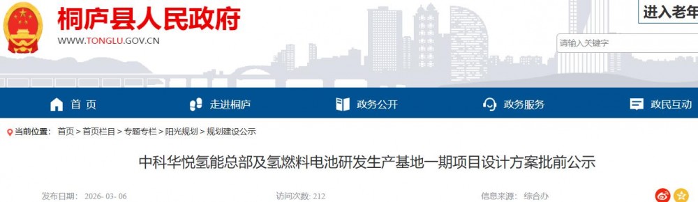 中科华悦氢能总部及氢燃料电池研发生产基地一期项目设计方案批前公示