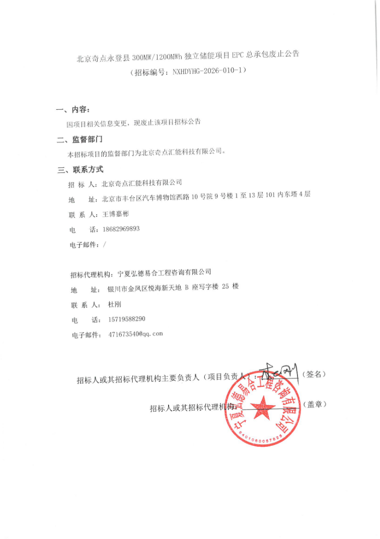 甘肃300MW/1200MWh独立储能EPC招标废止