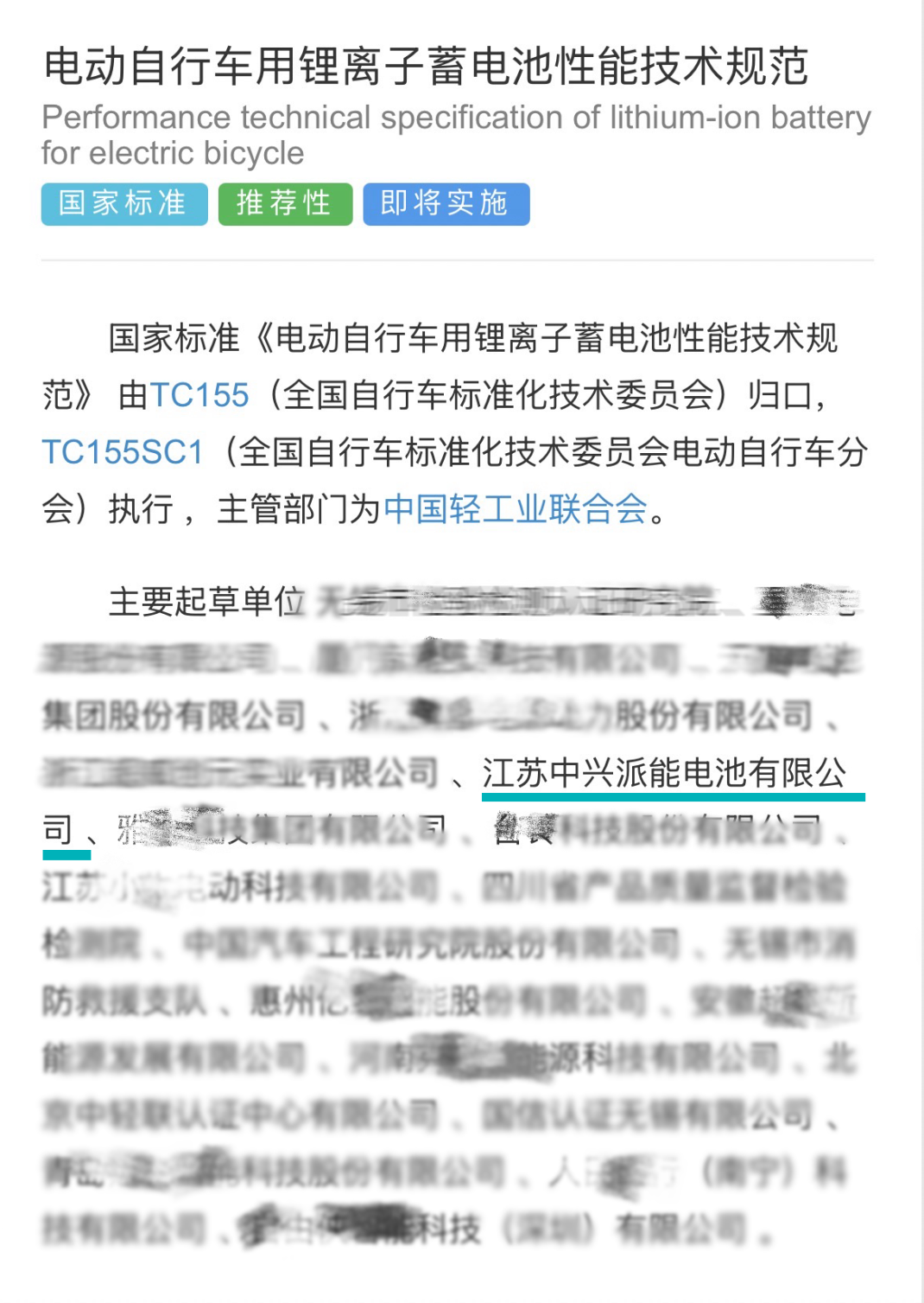 国标发布！派能科技参编电动自行车用锂电池性能国家标准