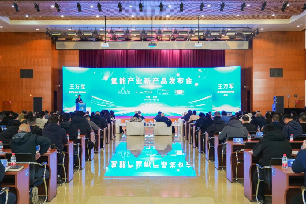 六院重磅发布氢能四大新品 | 以航天技术点亮液氢商业化之路