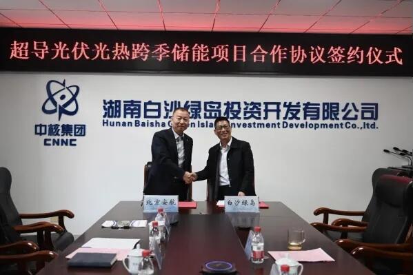 白沙绿岛公司与北京安航签约超导光伏光热跨季储能项目