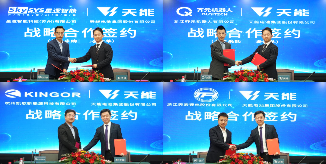 天能固态电池携手多家合作伙伴，推动未来能源广泛应用