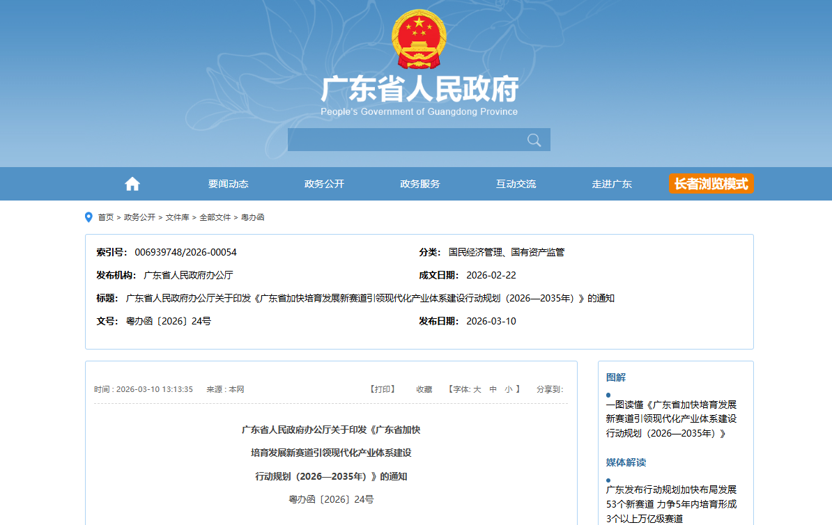 广东省：加快规划布局核能、核医疗与可控核聚变等未来产业