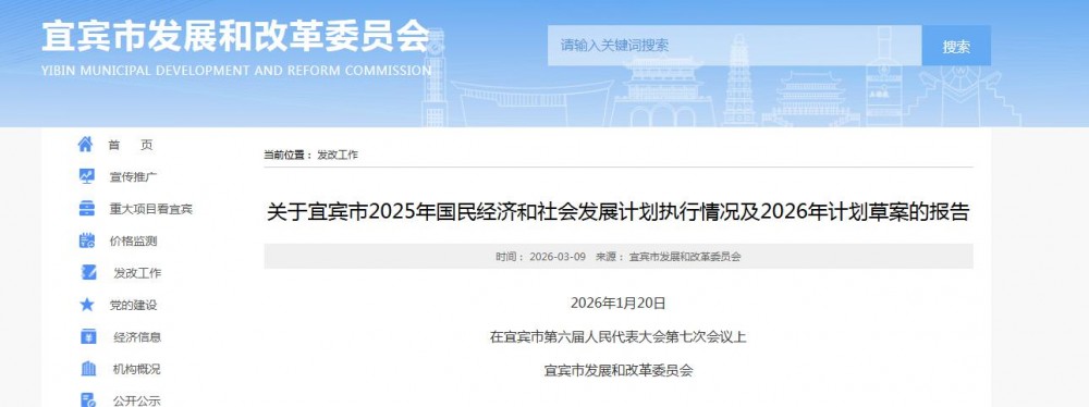 四川宜宾市：2026年补齐补强光伏产业链条 力争光伏产业规模达到400亿元