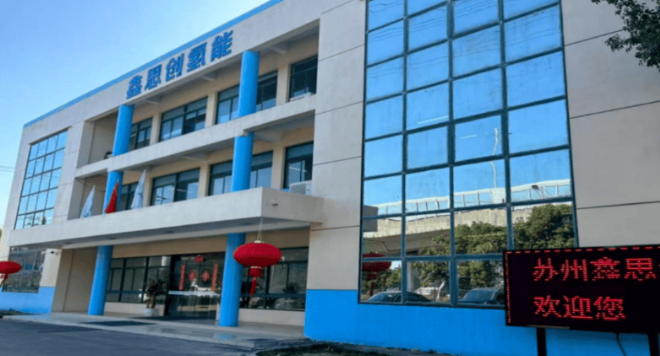 美国普拉格能源访问中国苏州鑫思创，探讨绿氢产业国际合作