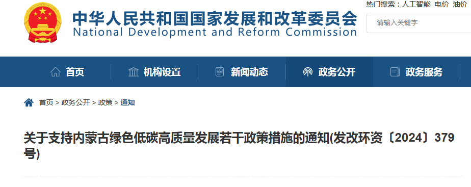 2026年新增30GW，“十五五”超过300GW，内蒙古新能源市场潜力无限