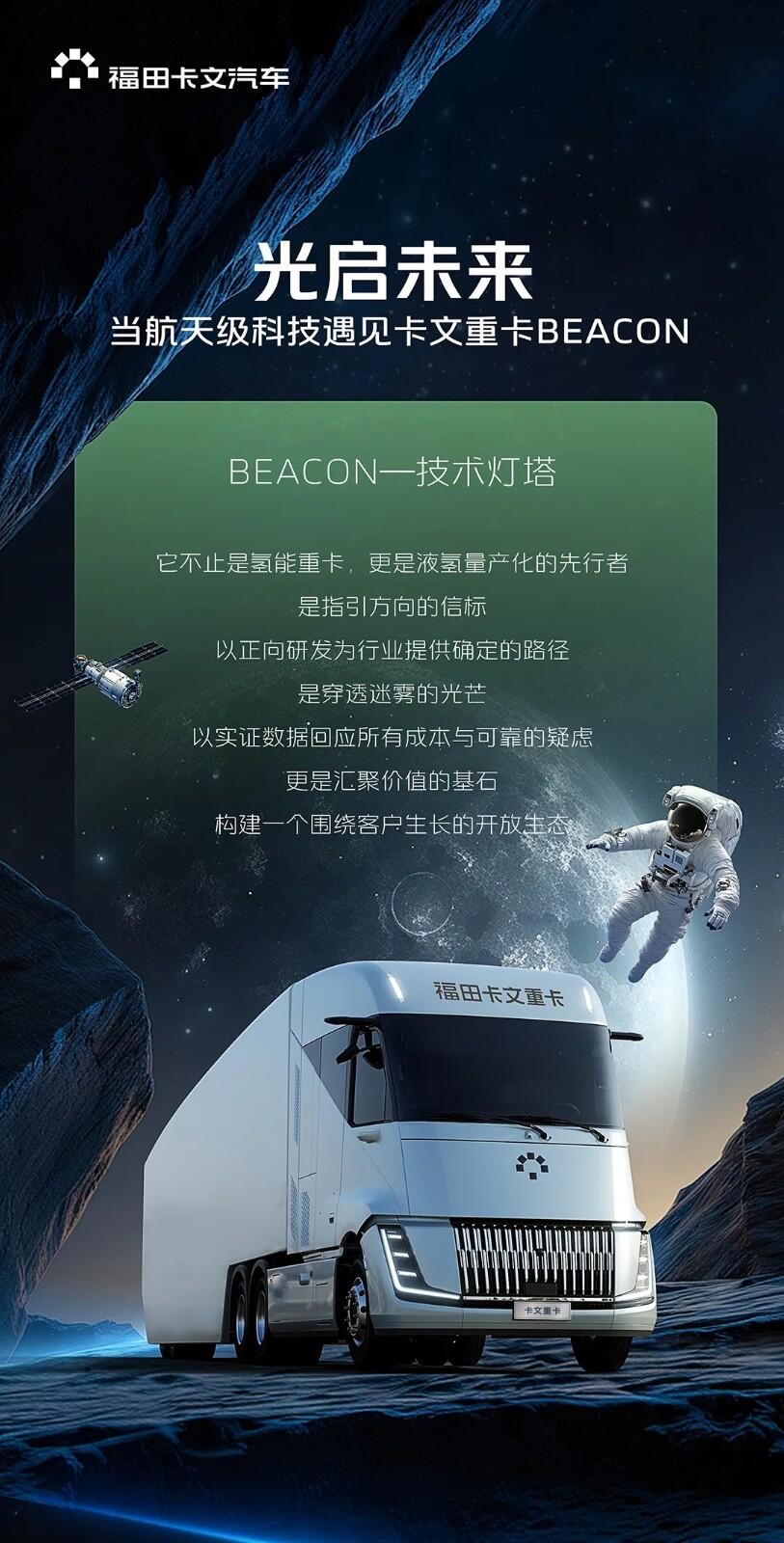 卡文重卡丨航天级液氢量产化应用的先行者