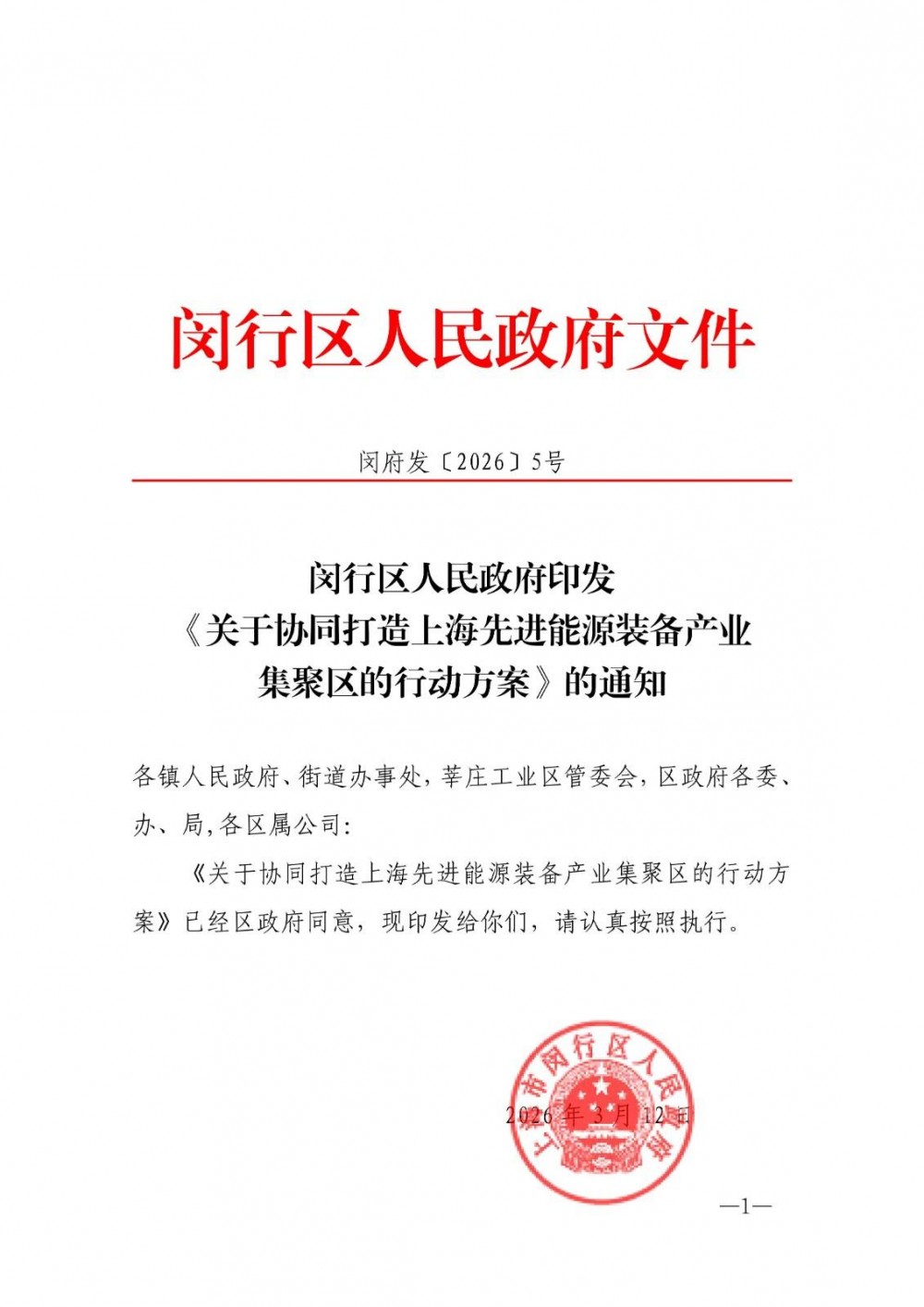 上海闵行：力争在长时储能领域实现创新突破