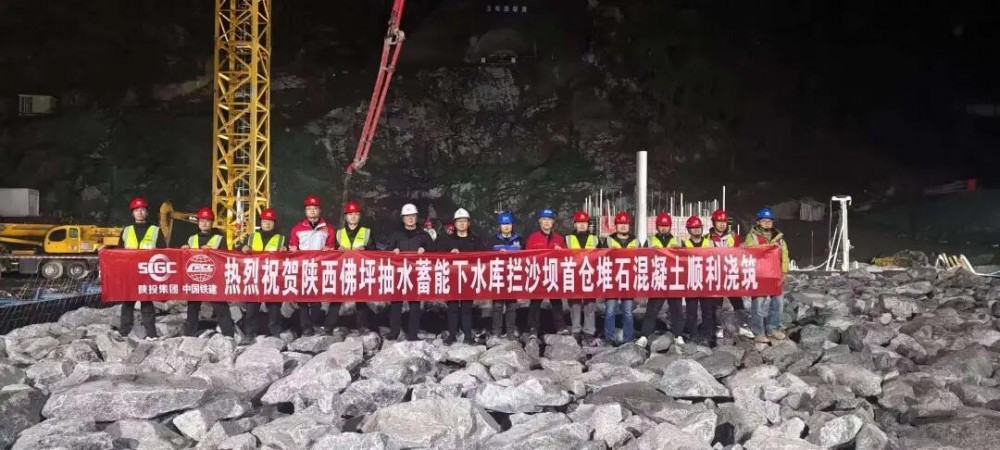 首仓浇筑告捷！陕西佛坪抽水蓄能电站下水库拦砂坝堆石混凝土施工正式启动