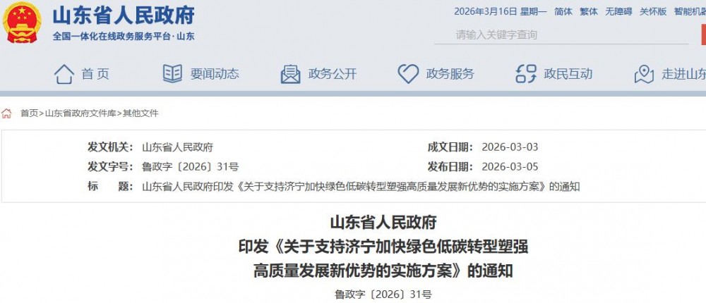 山东省：支持济宁研发突破氢燃料电池船舶等关键技术