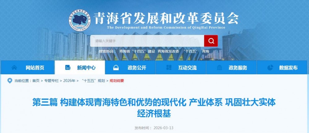 青海十五五规划：加快30万千瓦存量光热发电项目建设