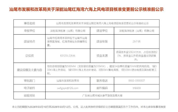 广东500MW海上风电核准变更