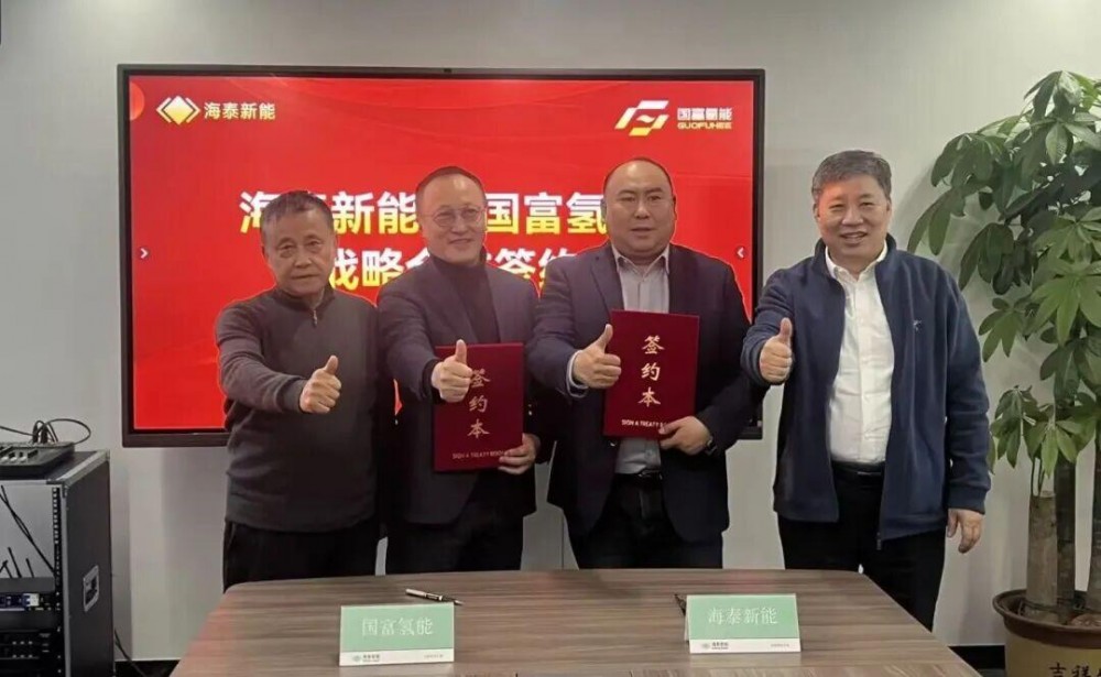 国富氢能携手海泰新能：构建绿电制氢输氢产业闭环