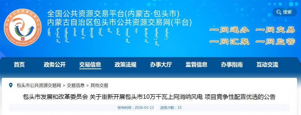 内蒙古包头100MW风电竞配重新启动！