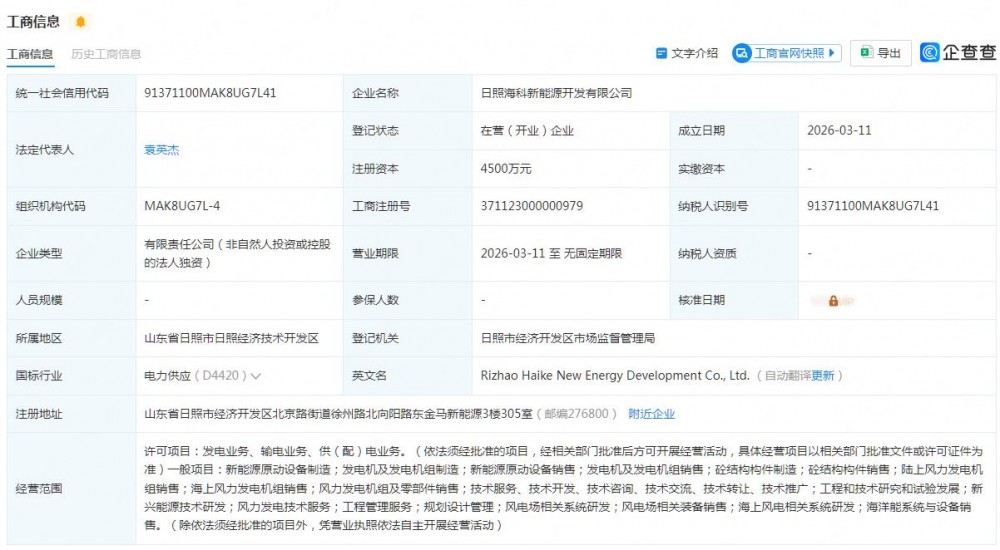 注册资本4500万元！中船科技成立新能源开发公司
