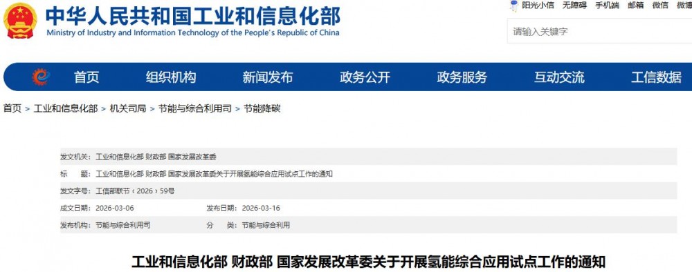 重磅！奖励上限16亿！工信部等3部委开展氢能综合应用试点工作