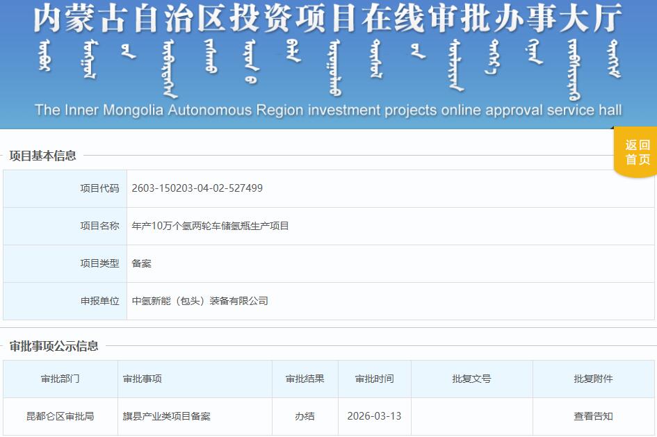年产值达1亿元！10万个氢两轮车储氢瓶生产项目获备案