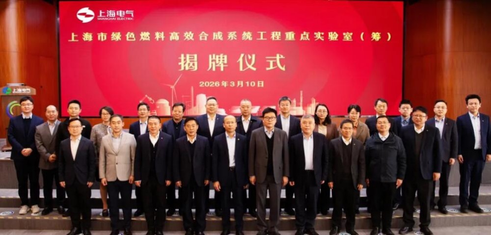 上海市绿色燃料高效合成系统工程重点实验室揭牌