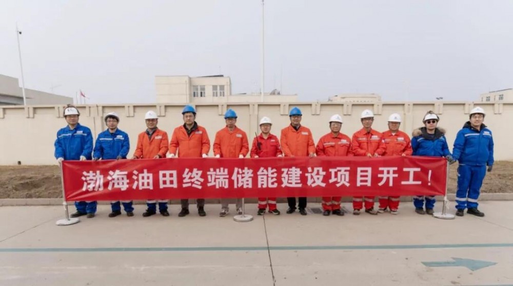 渤海油田终端储能建设项目正式开工