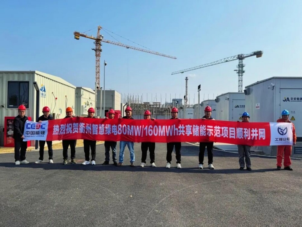 浙江衢州首座电网侧独立大型共享储能电站成功并网