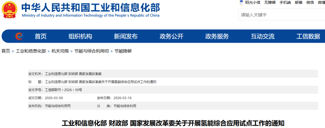 单个城市奖励不超16亿元！工信部等三部门：推动氢能在新型储能、电子、制药等场景的创新应用