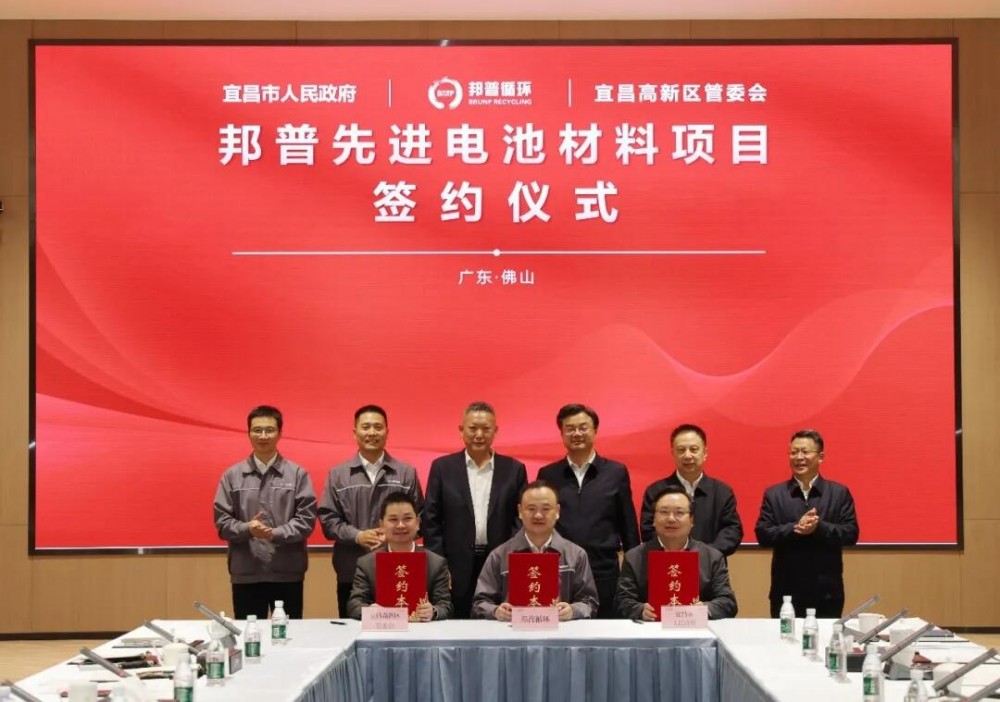 邦普循环与湖北宜昌签约先进电池材料新项目