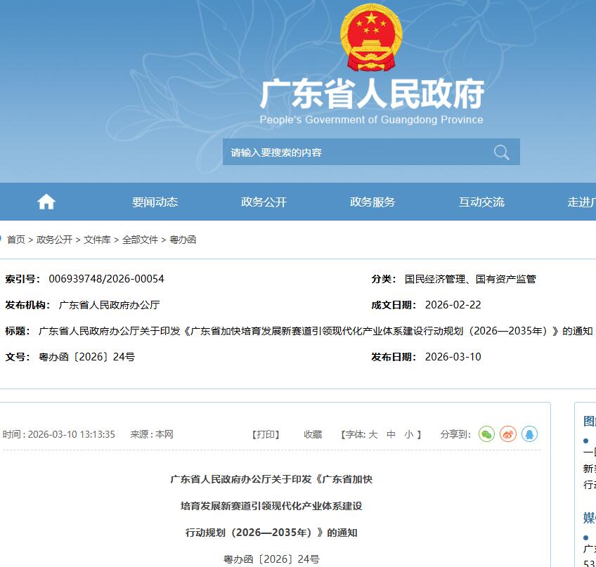 持续布局氢制备、储运和应用全环节！广东省发布加快培育发展新赛道引领现代化产业体系建设行动规划